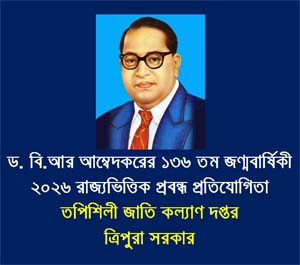 Teipurainfo-Dr-BR-Ambedkar-136th-Birth-Anniversary-2026-State-Wide-Essay-Competition-Department-of-Scheduled-Castes-Welfare-Government-of-Tripura-Post-On-31-03-2026.jpg