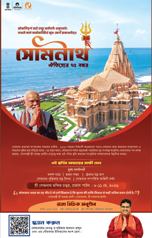 Tripurainfo-75th-anniversary-of-Somnath-and-its-Tradition-Post-On-07-05-2026.jpg