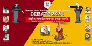 Tripurainfo-Advocate-Dilip-Sarkar-Memorial-Foundation-Debate2024-Upload-Date-23-11-2024.jpg