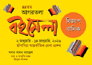 Tripurainfo-Agartala-Book-Fair-2026-5th-January-Program-Schedule-Post-On-05-01-2026.png