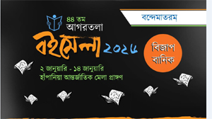 Tripurainfo-Agartala-Book-Fair-2026-9th-January-Program-Schedule-Post-On-08-01-2026.jpg