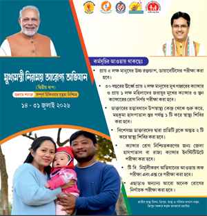 Tripurainfo-Chief-Minister's-Treatment-and-Wellness-Campaign-2nd-Step-Post-On-12-07-2026-1.jpg