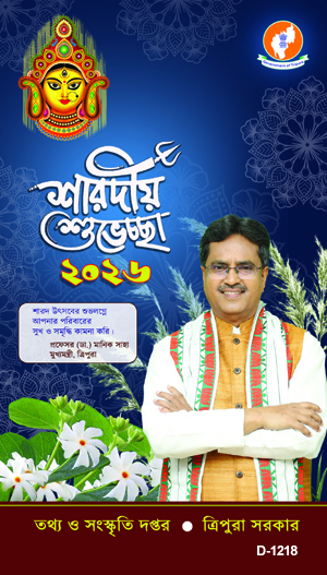 Tripurainfo-Chief-Minister-Dr-Prof-Manik-Saha-Sharad-Durga-Puja-2026-Greetings-to-the-people-of-the-state-Post-On-16-10-2026.jpg