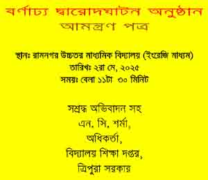 Tripurainfo-Colorful-Opening-Ceremony-Invitation-Letter-Post-On-02-05-2025.jpg