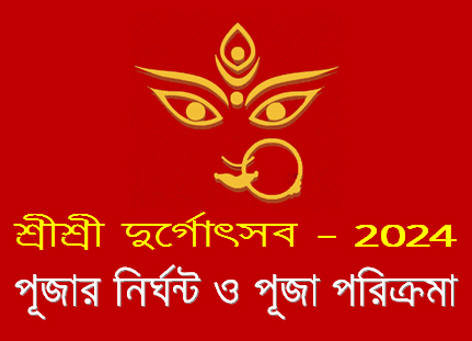 Tripurainfo-Durga-Puja-2024-Puja-Schedule-Upload.jpg