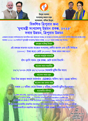 Tripurainfo-For-Developed-Tripura-Chief-Minister-Minority-Development-Project-Development-of-All-Development-of-Tripura-Post-On-14-02-2026.jpg
