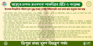 Tripurainfo-Greetings-from-Tripura-State-Pollution-Control-Board-Government-of-Tripura-Upload-Date-09-10-2024.jpg