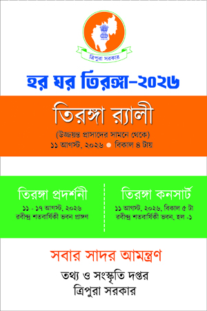 Tripurainfo-Har-Ghar-Tiranga-2026-Tiranga-Yatra-Post-on-09-08-2026.jpg