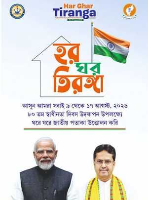 Tripurainfo-Har-Ghar-Tiranga-Campaign-2026-Post-On-06-08-2026.jpg
