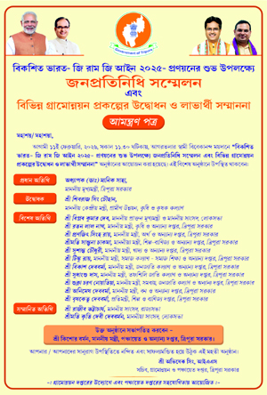 Tripurainfo-Invitation-letter-for-the-occasion-of-Implementation-of-The-Viksit-Bharat-Guarantee-for-Rozgar-and-Ajeevika-Mission-Gramin-D-1944-Post-On-09-02-2026.jpg