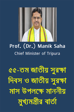 Tripurainfo-Message-of-the-Hon'ble-Chief-Minister-on-the-occasion-of-the-55th-National-Safety-Day-and-National-Safety-Month-Post-On-03-02-2026.jpg