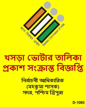 Tripurainfo-Notice-Regarding-Publication-of-Draft-Voter-List-Election-Officer-Sub-Divisional-Magistrate-Sadar-West-Tripura-Post-on-01-10-2026.jpg