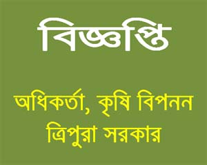 Tripurainfo-Notification-Officer-Agricultural-Marketing-Government-of-Tripura-Post-On-22-04-2026.jpg