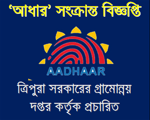 Tripurainfo-Notification-regarding-Aadhaar-Department-of-Rural-Development-Government-of-Tripura-Upload-Date-09-10-2024.jpg