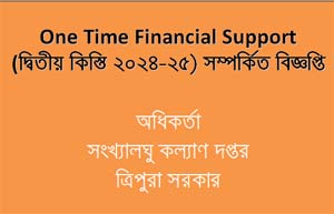 Tripurainfo-Notification-regarding-One-Time-Financial-Support-Second-Instalment-2024-25-Post-On-24-04-2026.jpg