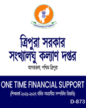 Tripurainfo-One-Time-financial-Support-Minirity-Welfare-Department-Govt-of-Tripura-Post-on-25-08-2026.jpg