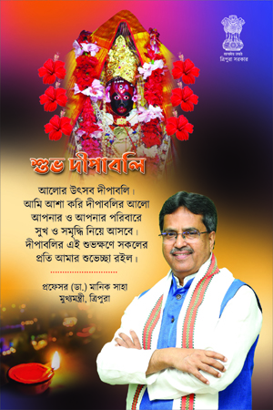 Tripurainfo-Prof-Dr-Manik-Saha-CM-Tripura-Message-on-the-occasion-of-Dipawali-2024-Upload-Date-30-10-2024.jpg