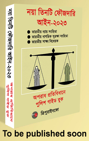 Tripurainfo-Publication-Three-new-criminal-laws-to-be-published-soon-Upload-Date-17-06-2024.jpg