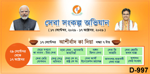 Tripurainfo-Seva-Sankalp-Abhiyaan-and-Seva-Pakhwada-2026-Post-on-16-09-2026.jpg