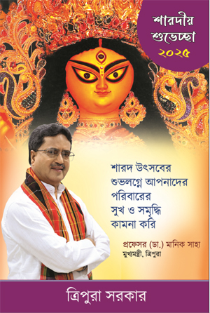 Tripurainfo-Sharadiya-Greeting-2025-from-CM-Dr-Prof-Manik-Saha-Govt-of-Tripura-Post-On-28-09-2025.jpg