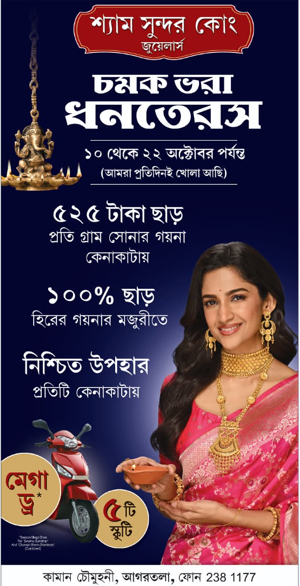 Tripurainfo-Shyam-Sundar-Dhanteras-Post-On-07-10-2025.jpg