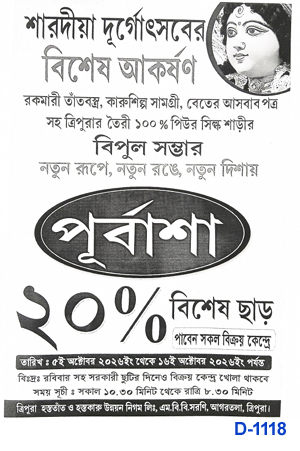 Tripurainfo-Special-Attraction-fro-Sharadiya-Durga-Puja-Huge-Collection-Purbasha-Post-On-06-10-2026.jpg