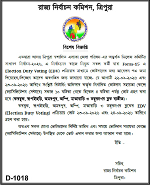 Tripurainfo-Special-Notice-Election-Commission-of-the-State-Tripura-Post-on-21-09-2026.jpg
