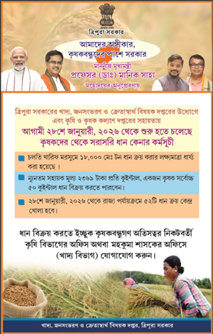 Tripurainfo-Our-Commitment-is-that-The-Government-stands-by-our-Farmer-Friends-Honorable-Chief-Minister-Prof-Dr-Manik-Saha-Govt-of-Tripura-Post-On-27-01-2026.jpg