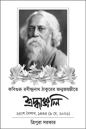 Tripurainfo-Tribute-to-poet-Rabindranath-Tagore-on-his-birth-anniversary-Government-of-Tripura-Post-On-08-05-2026.jpg