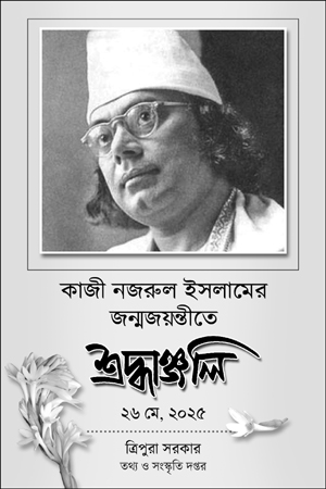 Tripurainfo-Tributes-paid-to-Kazi-Nazrul-Islam-on-his-birth-anniversary-on-26th-May-2025-Post-On-25-05-2025.jpg