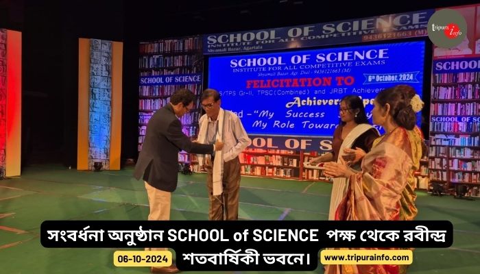 সংবর্ধনা অনুষ্ঠান SCHOOL of SCIENCE  পক্ষ থেকে রবীন্দ্র শতবার্ষিকী ভবনে।