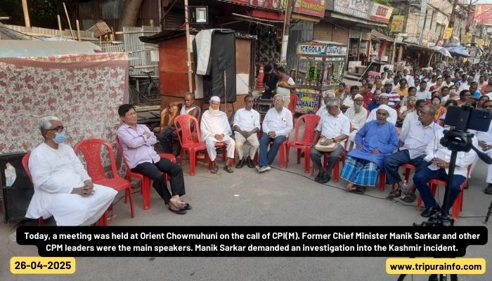 Today, a meeting was held at Orient Chowmuhoni on the call of CPI(M). Former Chief Minister Manik Sarkar and other CPM leaders were the main speakers. Manik Sarkar demanded an investigation into the Kashmir incident.