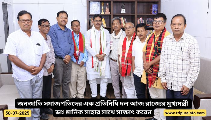 জনজাতি সমাজপতিদের এক প্রতিনিধি দল আজ রাজ্যের মুখ্যমন্ত্রী ডাঃ মানিক সাহার সাথে সাক্ষাৎ করেন