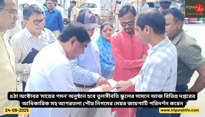 ৪ঠা অক্টোবর 