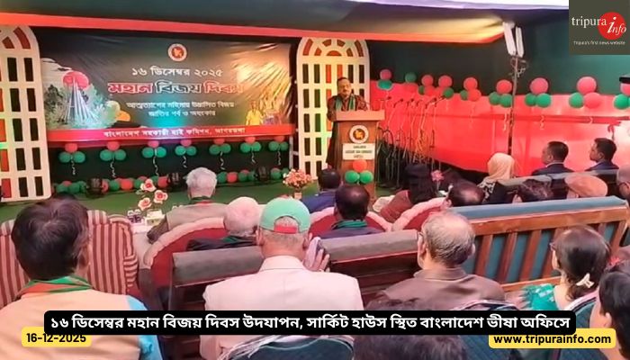 ১৬ ডিসেম্বর মহান বিজয় দিবস উদযাপন, সার্কিট হাউস স্থিত বাংলাদেশ ভীষা অফিসে