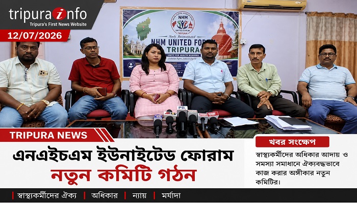 এনএইচএম ইউনাইটেড ফোরাম নতুন কমিটি গঠন