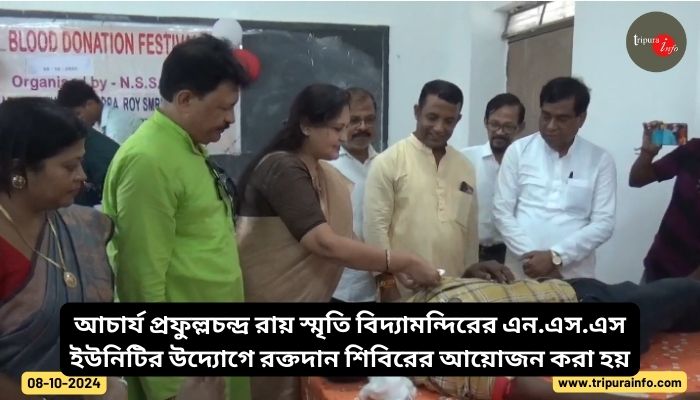 আচার্য প্রফুল্লচন্দ্র রায় স্মৃতি বিদ্যামন্দিরের এন.এস.এস ইউনিটির উদ্যোগে রক্তদান শিবিরের আয়োজন করা হয়।