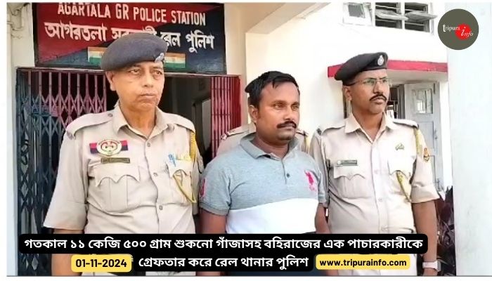 গতকাল ১১ কেজি ৫০০ গ্রাম শুকনো গাঁজাসহ বহিরাজের এক পাচারকারীকে গ্রেফতার করে রেল থানার পুলিশ