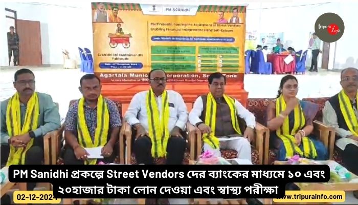 PM Sanidhi প্রকল্পে Street Vendors দের ব্যাংকের মাধ্যমে ১০ এবং ২০হাজার টাকা লোন দেওয়া এবং স্বাস্থ্য পরীক্ষা