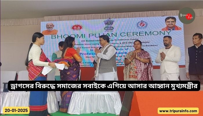 ড্রাগসের বিরুদ্ধে সমাজের সবাইকে এগিয়ে আসার আহ্বান মুখ্যমন্ত্রীর