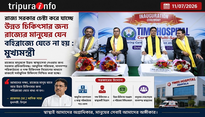 রাজ্য সরকার চেষ্টা করে যাচ্ছে উন্নত চিকিৎসার জন্য রাজ্যের মানুষের যেন বহির্রাজ্যে যেতে না হয় : মুখ্যমন্ত্রী
