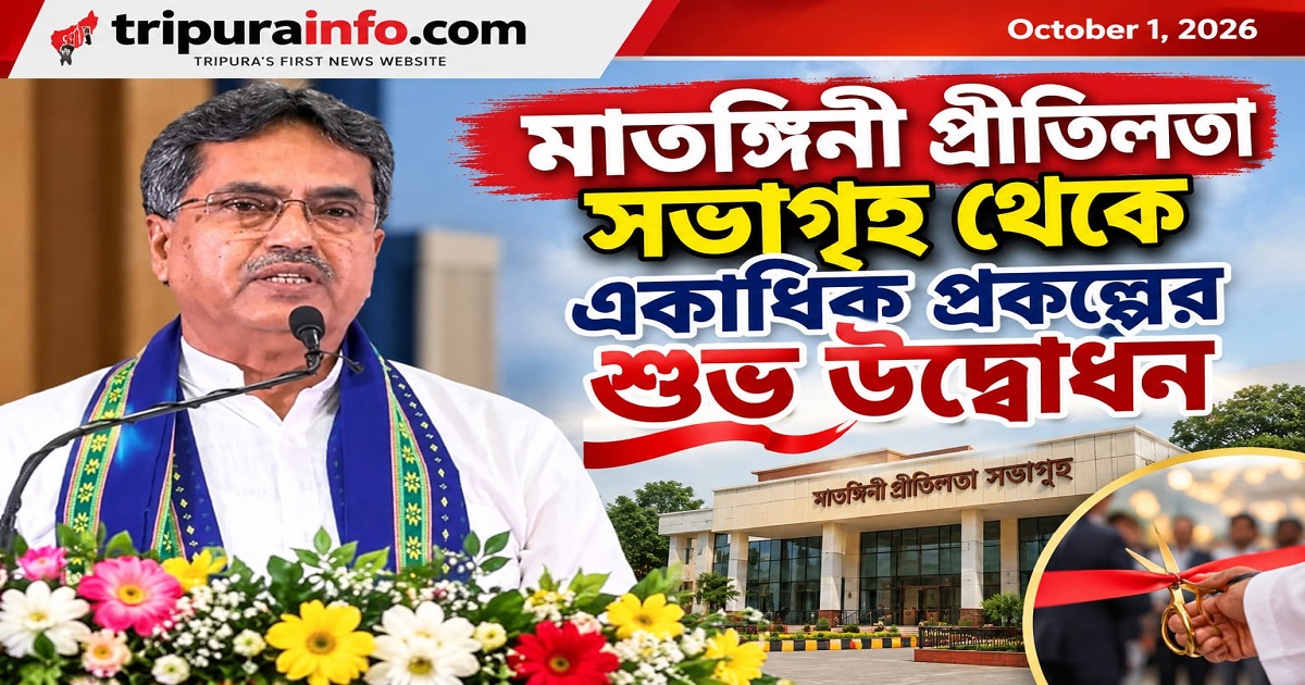 মাতঙ্গিনী প্রীতিলতা সভাগৃহ থেকে একাধিক প্রকল্পের শুভ উদ্বোধন
