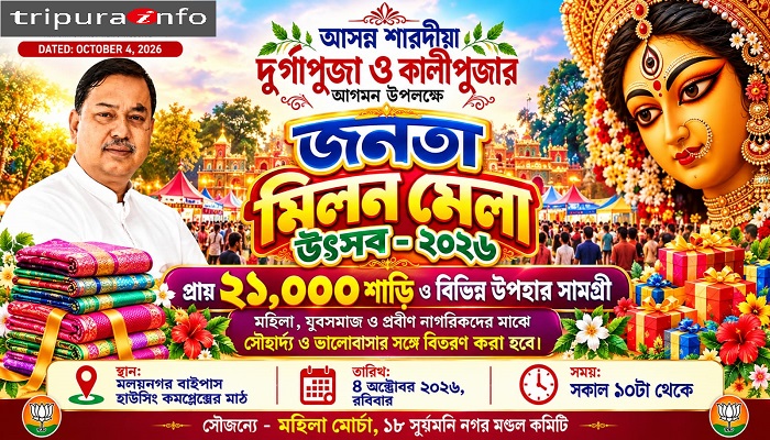 জনতা মিলন মেলা উৎসব – ২০২৬