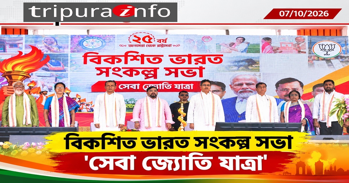 বিকশিত ভারত সংকল্প সভা — 