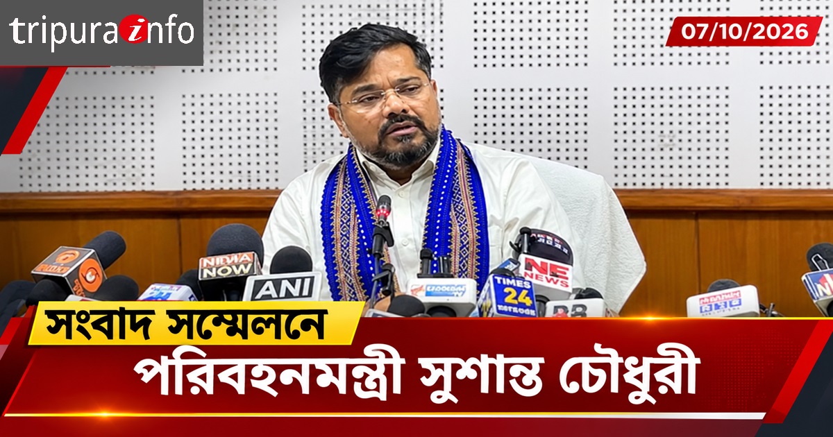 সংবাদ সম্মেলনে পরিবহনমন্ত্রী সুশান্ত চৌধুরী