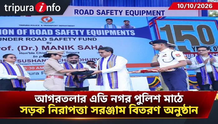 আগরতলার এডি নগর পুলিশ মাঠে সড়ক নিরাপত্তা সরঞ্জাম বিতরণ অনুষ্ঠান