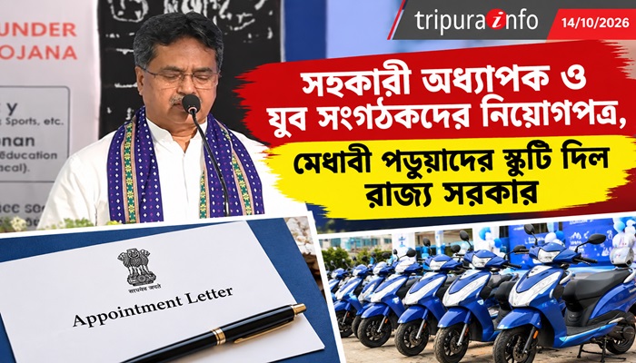 সহকারী অধ্যাপক ও যুব সংগঠকদের নিয়োগপত্র, মেধাবী পড়ুয়াদের স্কুটি দিল রাজ্য সরকার