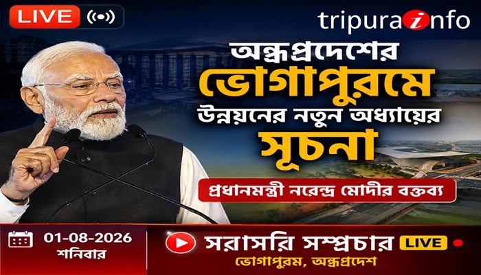 অন্ধ্রপ্রদেশের ভোগাপুরমে উন্নয়নের নতুন অধ্যায়ের সূচনা, প্রধানমন্ত্রী নরেন্দ্র মোদীর বক্তব্য