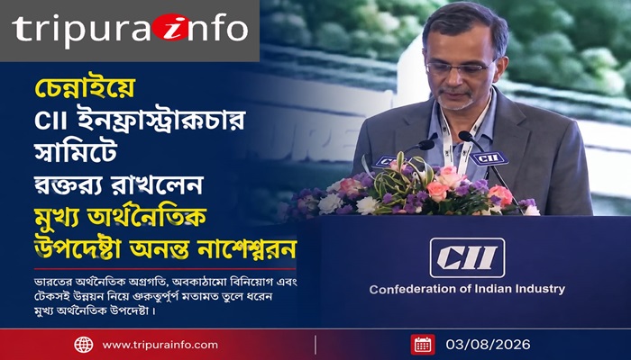 চেন্নাইয়ে CII ইনফ্রাস্ট্রাকচার সামিটে বক্তব্য রাখলেন মুখ্য অর্থনৈতিক উপদেষ্টা অনন্ত নাগেশ্বরন