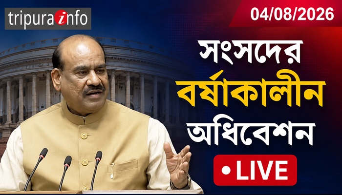 সংসদের বর্ষাকালীন অধিবেশন: লাইভ আপডেট